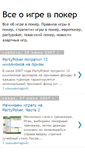Mobile Screenshot of party-poker.blogspot.com