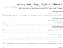 Tablet Screenshot of basijnetwork.blogspot.com