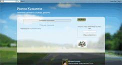 Desktop Screenshot of irinakuzmina.blogspot.com