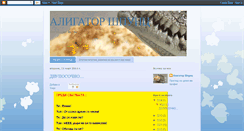 Desktop Screenshot of aligatorshpountz.blogspot.com
