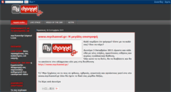 Desktop Screenshot of mychannelgr1.blogspot.com