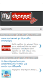 Mobile Screenshot of mychannelgr1.blogspot.com