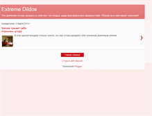 Tablet Screenshot of extremedildos.blogspot.com