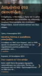Mobile Screenshot of diamantiastaskoupidia.blogspot.com
