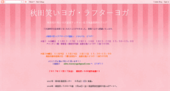 Desktop Screenshot of akitawaraiyoga.blogspot.com