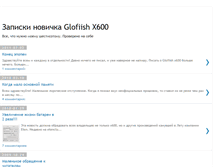 Tablet Screenshot of glofiish-x600.blogspot.com