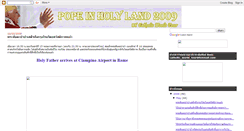 Desktop Screenshot of popeinholyland2009.blogspot.com