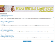 Tablet Screenshot of popeinholyland2009.blogspot.com