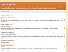 Tablet Screenshot of chudo-korobka.blogspot.com