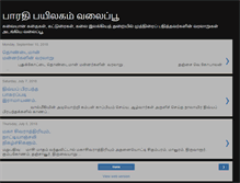 Tablet Screenshot of bharathipayilagam.blogspot.com