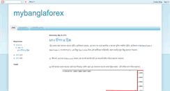 Desktop Screenshot of mybanglaforex.blogspot.com