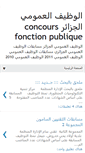 Mobile Screenshot of concour-fonction-algeria.blogspot.com