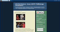 Desktop Screenshot of datacore-storage-virtualization-korea.blogspot.com