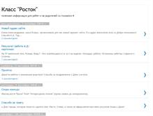 Tablet Screenshot of klassrostok.blogspot.com