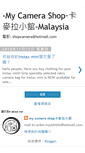 Mobile Screenshot of mycamerashop.blogspot.com