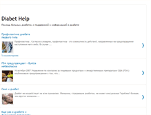 Tablet Screenshot of diabethelp.blogspot.com