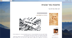 Desktop Screenshot of machashavotbeersheva.blogspot.com