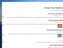 Tablet Screenshot of machashavotbeersheva.blogspot.com