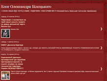 Tablet Screenshot of biletskyi.blogspot.com