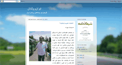 Desktop Screenshot of iranrowshanan.blogspot.com