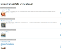 Tablet Screenshot of iatorgr.blogspot.com