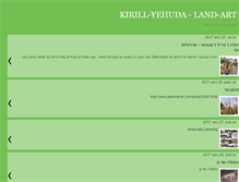 Tablet Screenshot of kirill-yehuda-land-art.blogspot.com