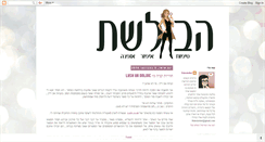 Desktop Screenshot of haboleshet.blogspot.com