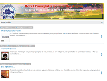 Tablet Screenshot of hotelpanagiotis.blogspot.com