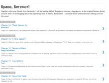 Tablet Screenshot of bravo-begemot.blogspot.com