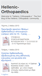 Mobile Screenshot of hellenic-orthopaedics.blogspot.com