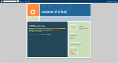 Desktop Screenshot of coolaler.blogspot.com