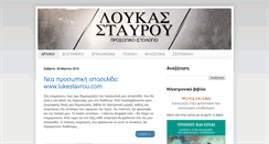Desktop Screenshot of l-stavrou.blogspot.com