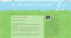 Desktop Screenshot of pnoi-anemou.blogspot.com