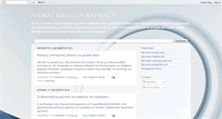 Desktop Screenshot of elpida-vs-karkinos.blogspot.com