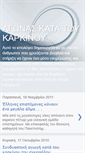 Mobile Screenshot of elpida-vs-karkinos.blogspot.com