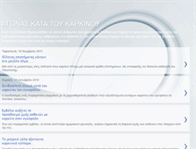Tablet Screenshot of elpida-vs-karkinos.blogspot.com