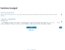 Tablet Screenshot of hatetea-lovegod.blogspot.com