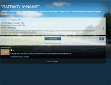 Tablet Screenshot of paggaioudynamis.blogspot.com