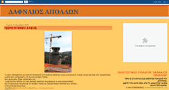 Desktop Screenshot of dafnaiosapollon.blogspot.com