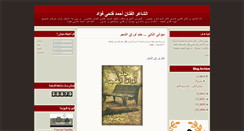 Desktop Screenshot of elsha3erelfanan.blogspot.com