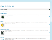 Tablet Screenshot of free-soft4all.blogspot.com