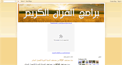 Desktop Screenshot of barameg-quran.blogspot.com