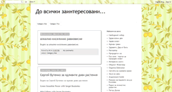 Desktop Screenshot of dovsichki.blogspot.com