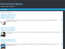 Tablet Screenshot of konstantinosverros.blogspot.com
