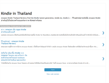 Tablet Screenshot of kindle-thailand.blogspot.com