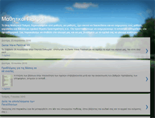 Tablet Screenshot of mathitikoi-palmoi.blogspot.com