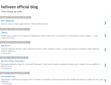 Tablet Screenshot of hellveen.blogspot.com