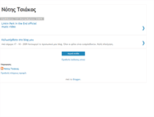 Tablet Screenshot of n-tsiakos.blogspot.com