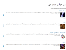 Tablet Screenshot of bikhiyalihayeman.blogspot.com