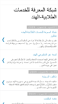 Mobile Screenshot of al-m3refa.blogspot.com
